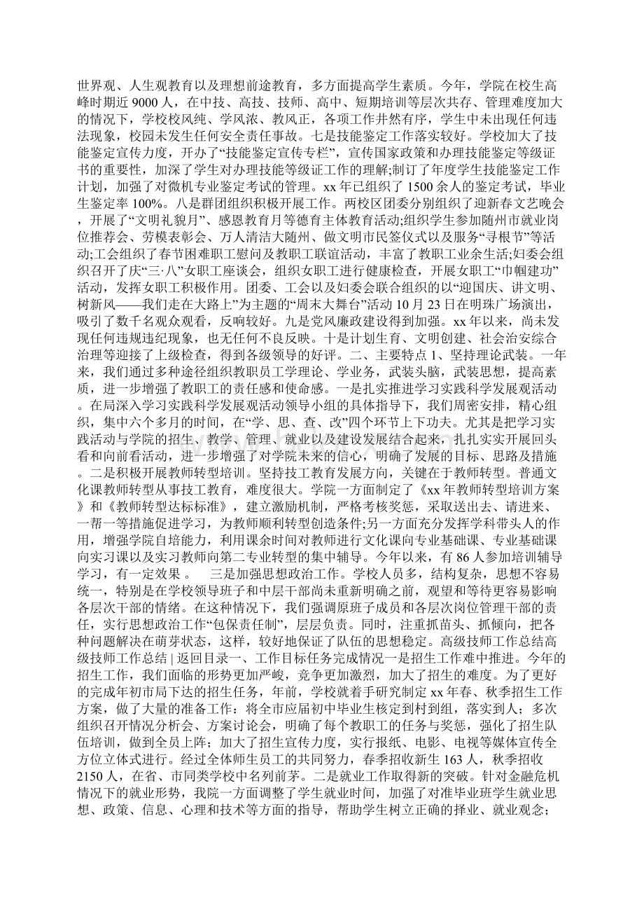 高级技师工作总结4篇Word格式.docx_第2页