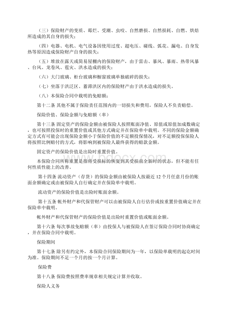 永安保险备案N12号个体工商户财产险条款.docx_第3页