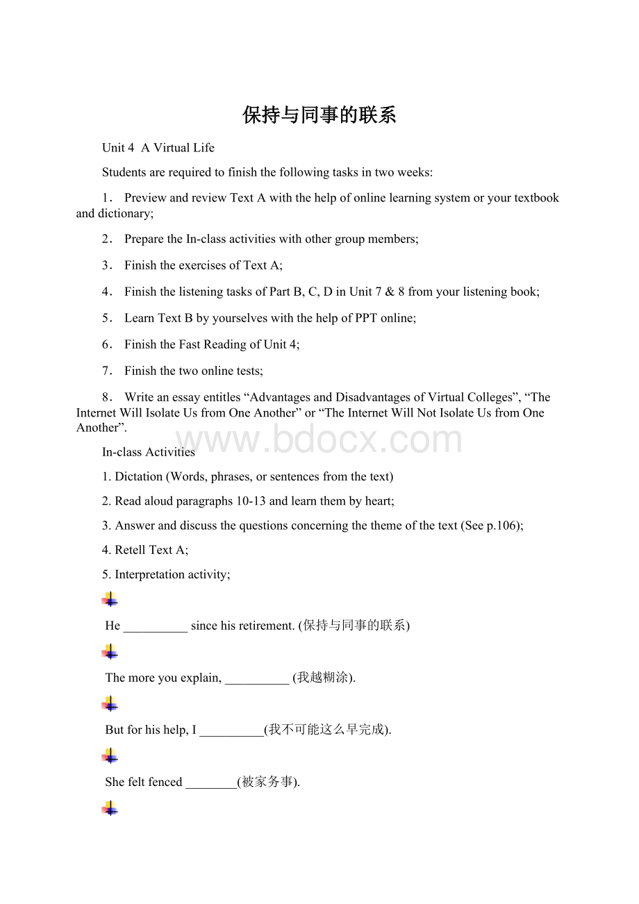 保持与同事的联系Word格式文档下载.docx