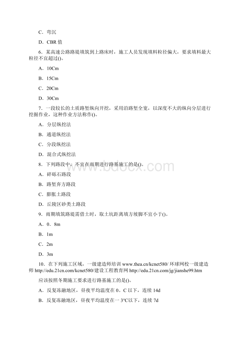 一级建造师公路工程考前练习1.docx_第2页