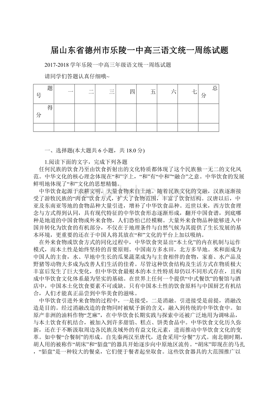 届山东省德州市乐陵一中高三语文统一周练试题Word文档下载推荐.docx