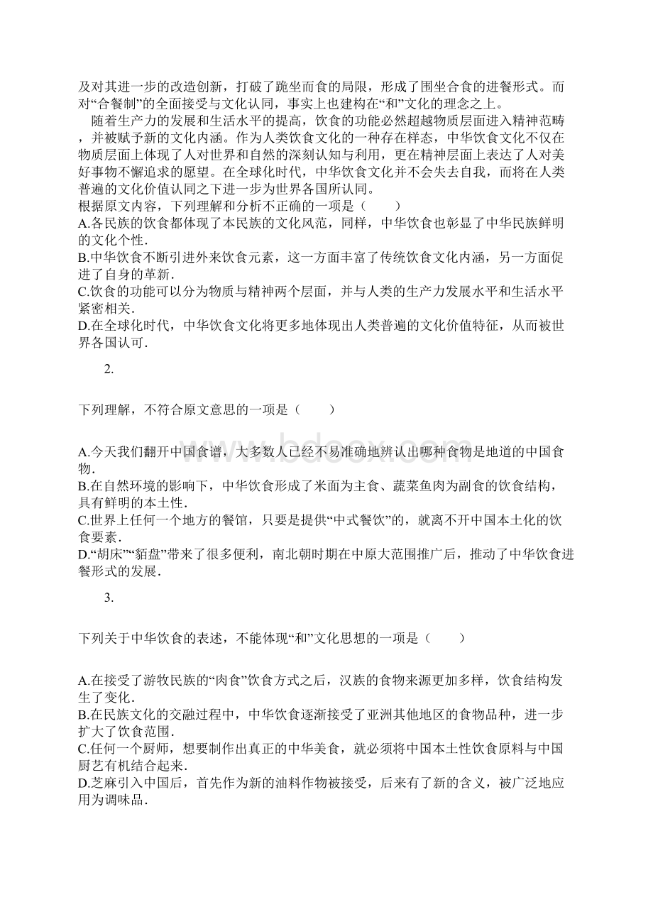 届山东省德州市乐陵一中高三语文统一周练试题.docx_第2页