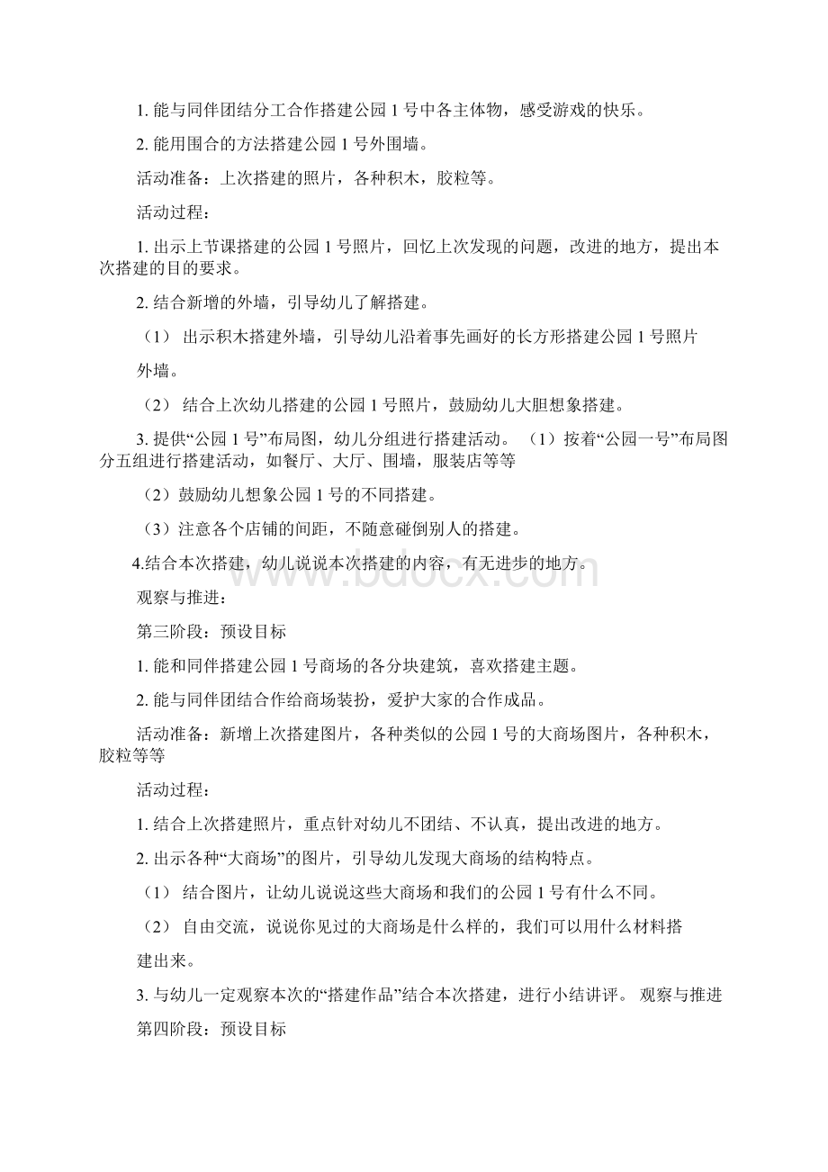 大班建构活动教案.docx_第2页