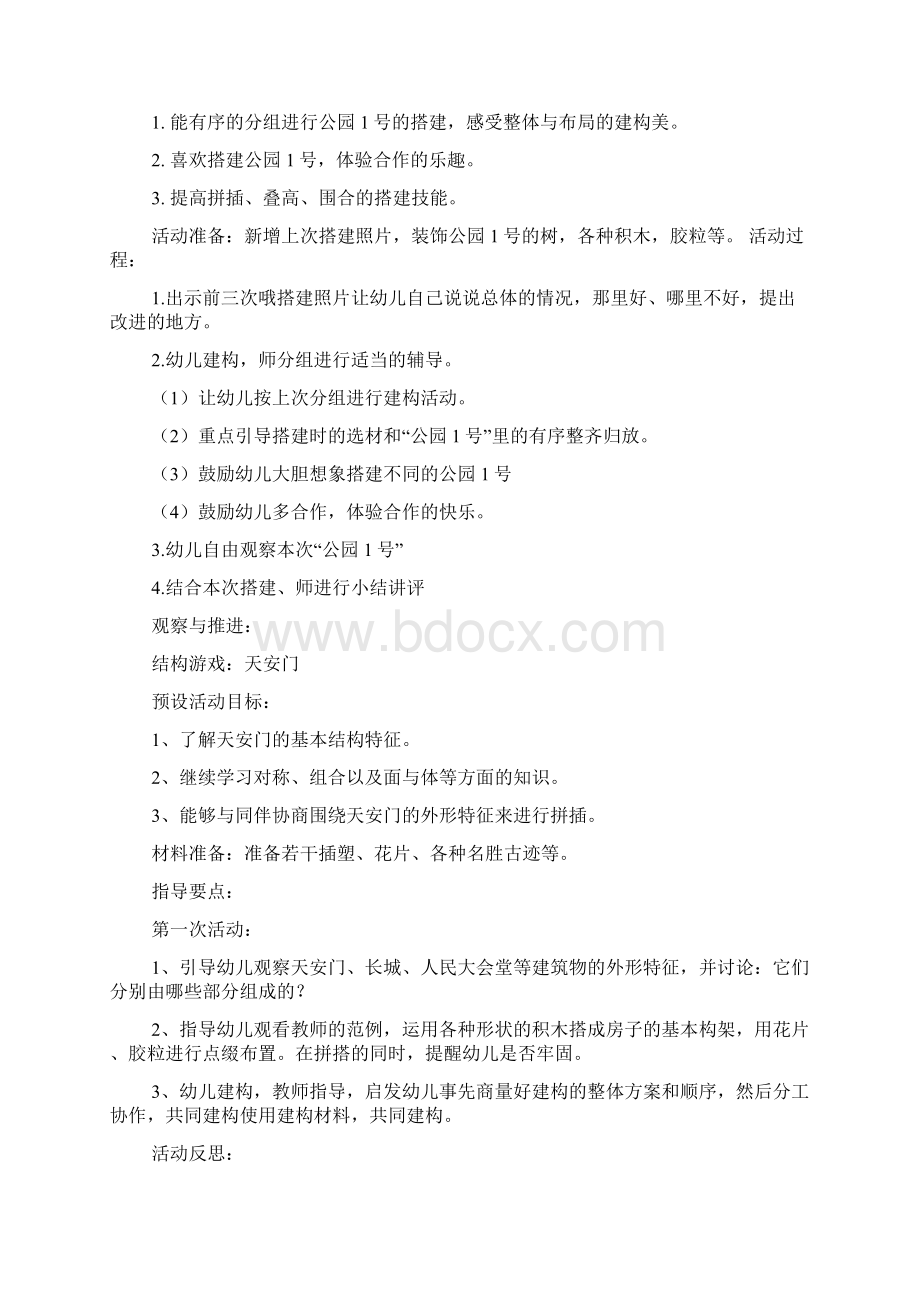 大班建构活动教案.docx_第3页