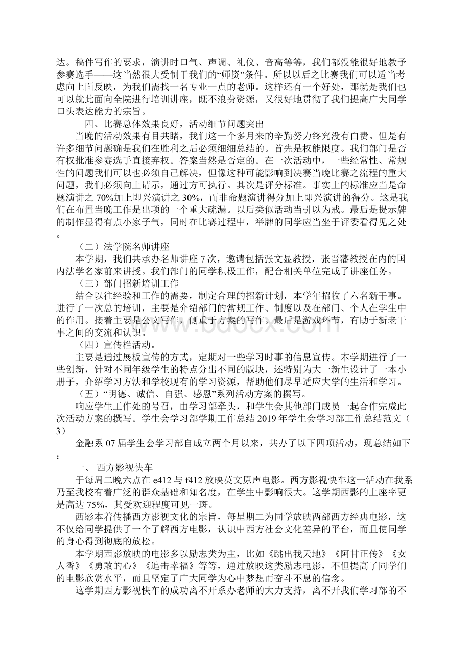 学生会学习部工作总结范文4篇Word文档格式.docx_第3页