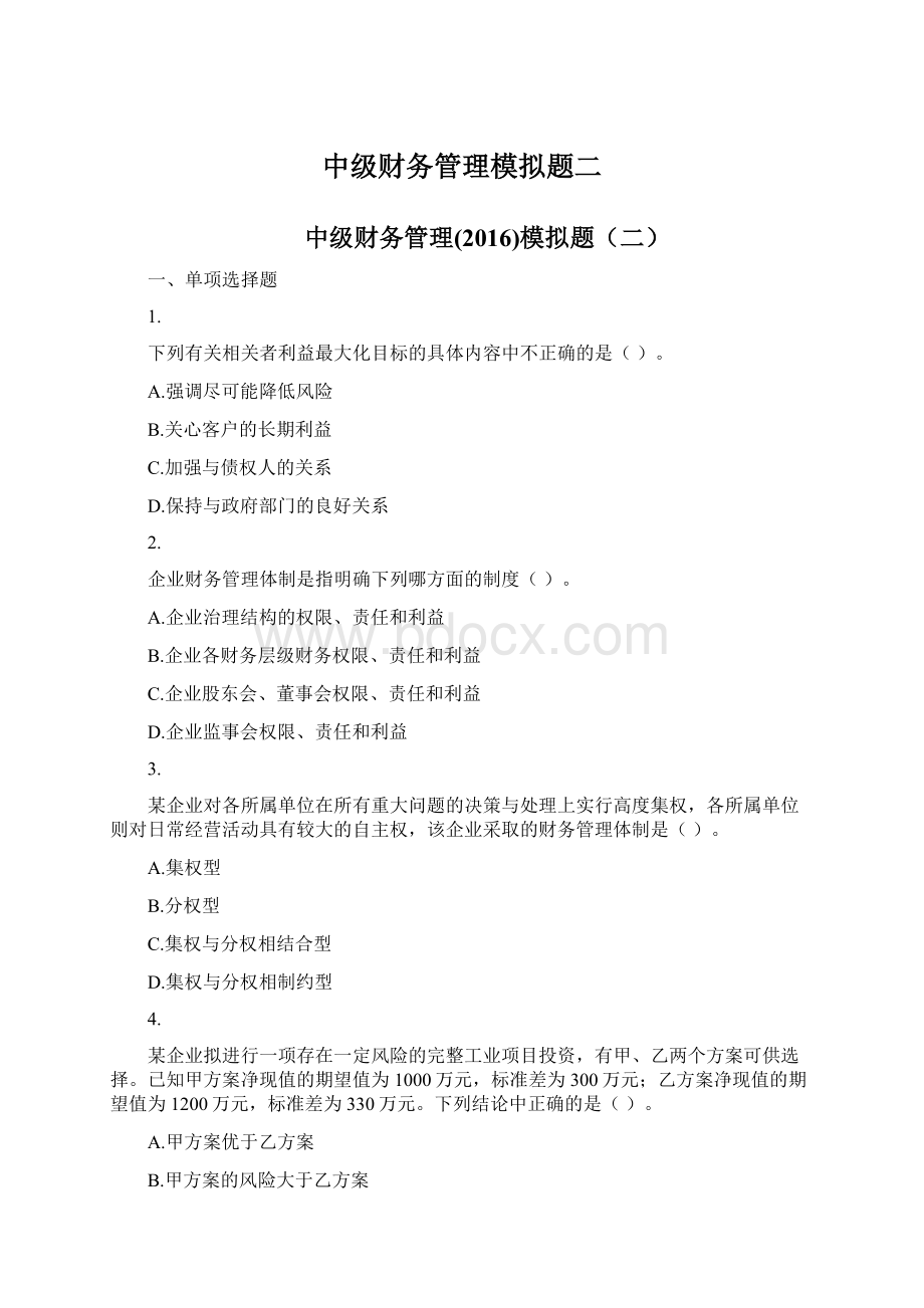 中级财务管理模拟题二Word文档下载推荐.docx