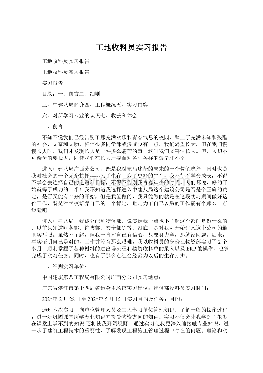 工地收料员实习报告.docx_第1页