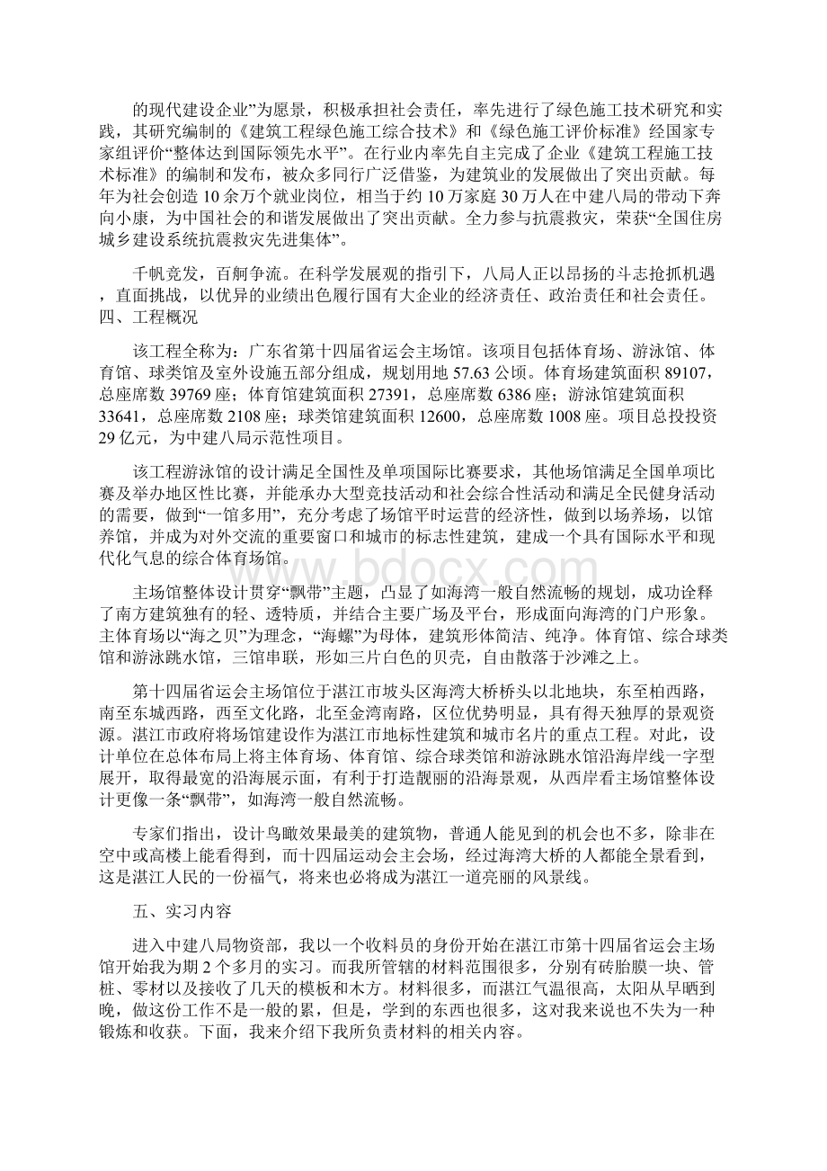 工地收料员实习报告.docx_第3页