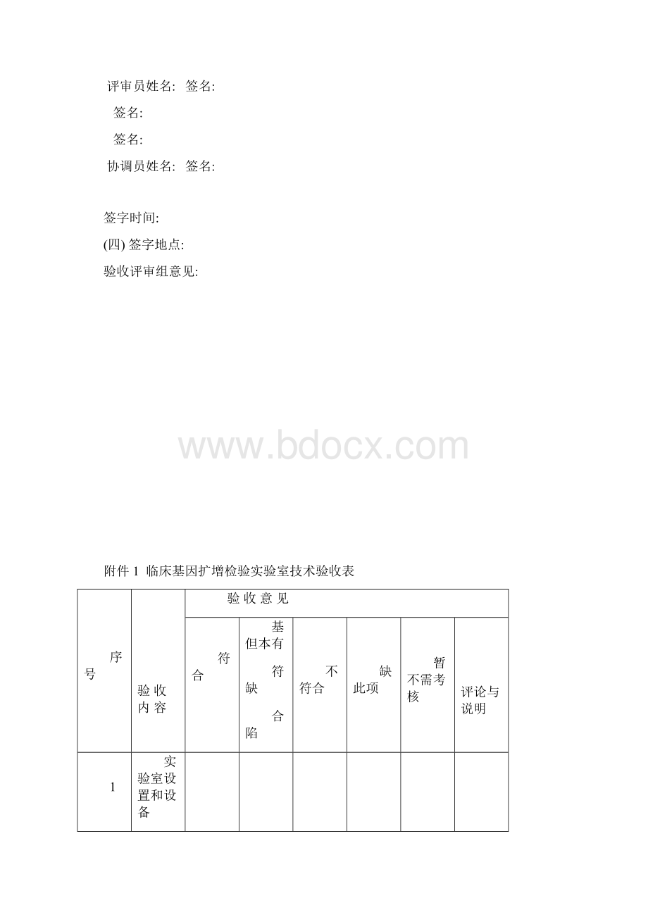 临床基因扩增检验实验室技术验收报告仅供参考Word格式.docx_第2页