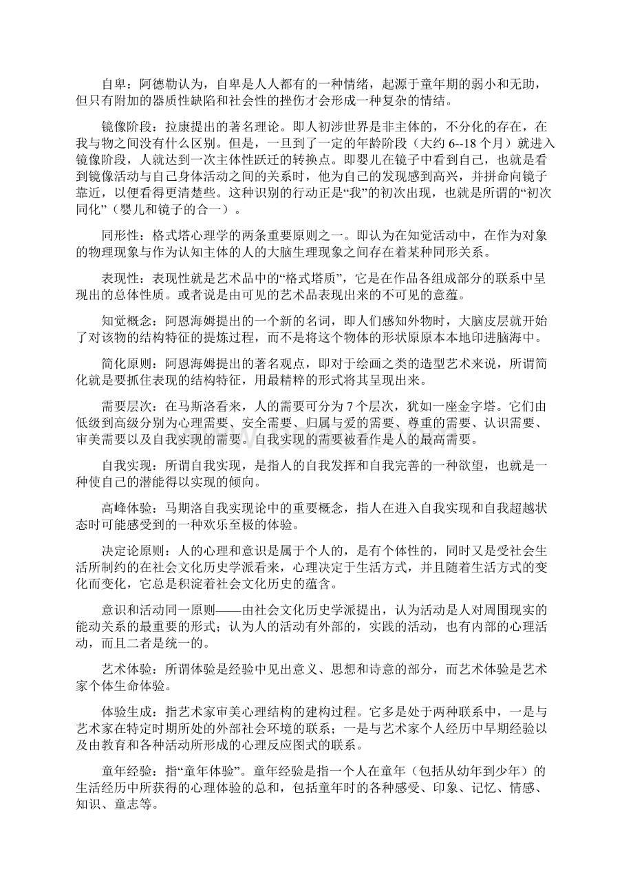 文艺心理学Word格式文档下载.docx_第2页