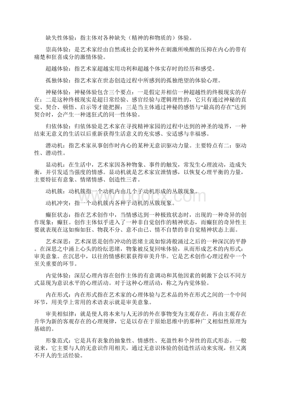 文艺心理学Word格式文档下载.docx_第3页