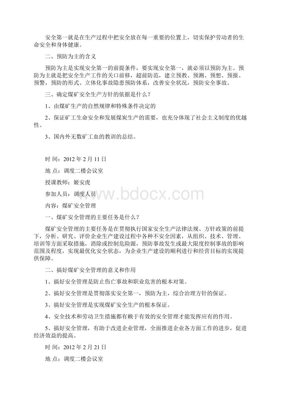 调度员培训记录Word格式文档下载.docx_第2页