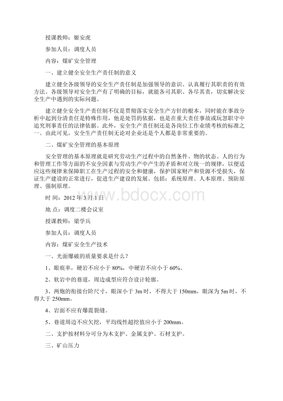 调度员培训记录Word格式文档下载.docx_第3页