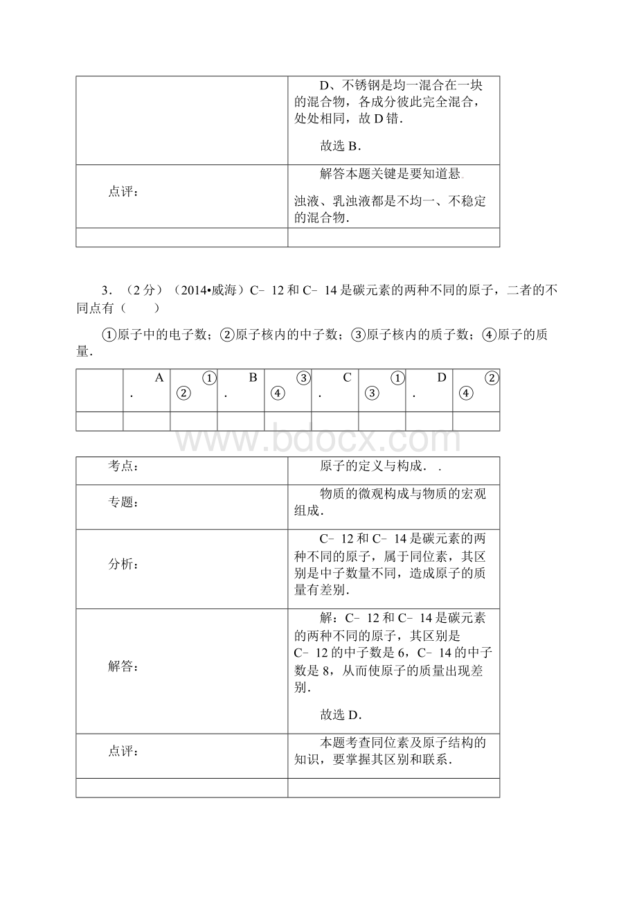 威海中考化学试题.docx_第3页