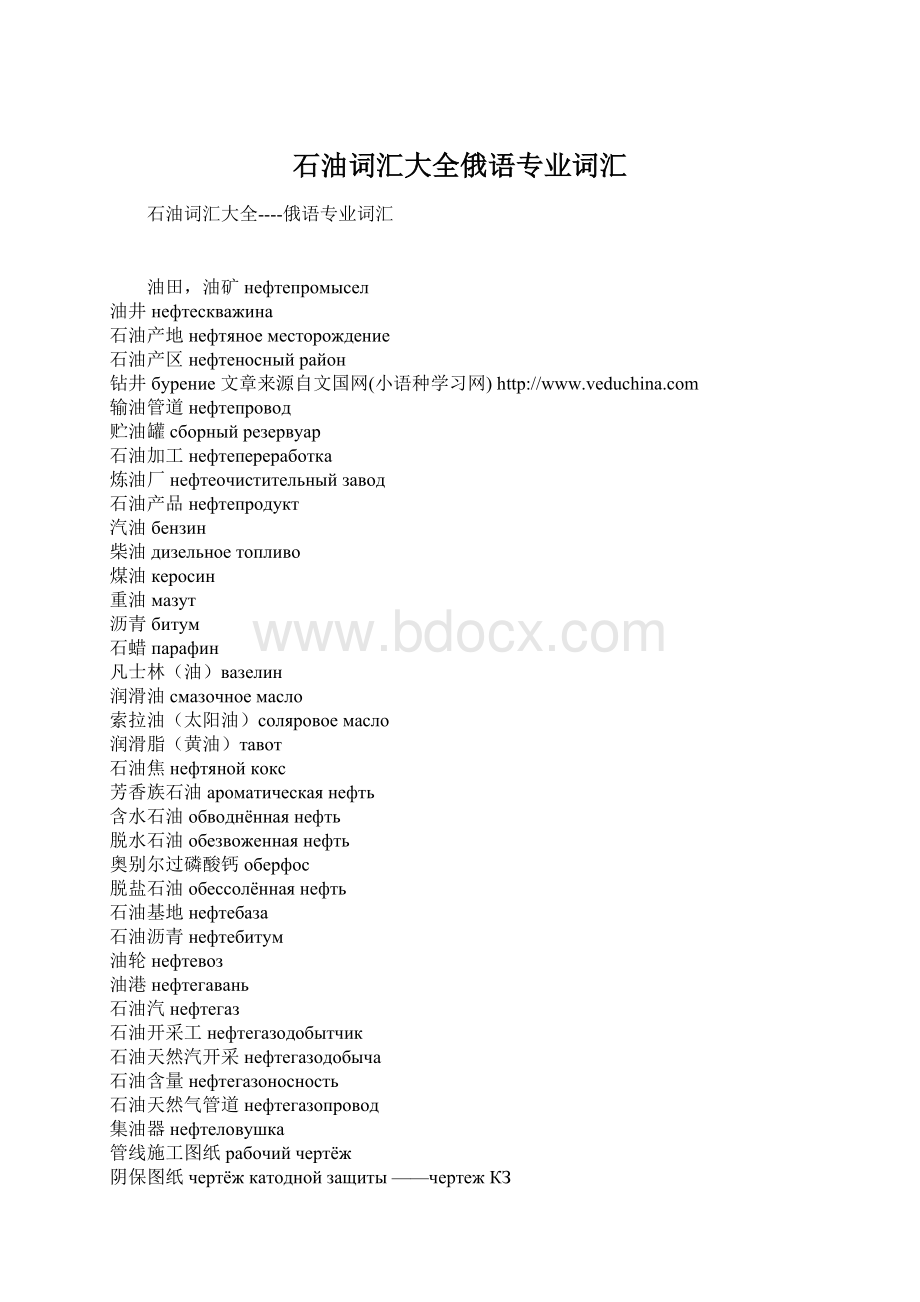 石油词汇大全俄语专业词汇.docx