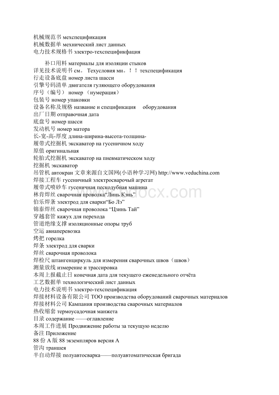 石油词汇大全俄语专业词汇文档格式.docx_第2页