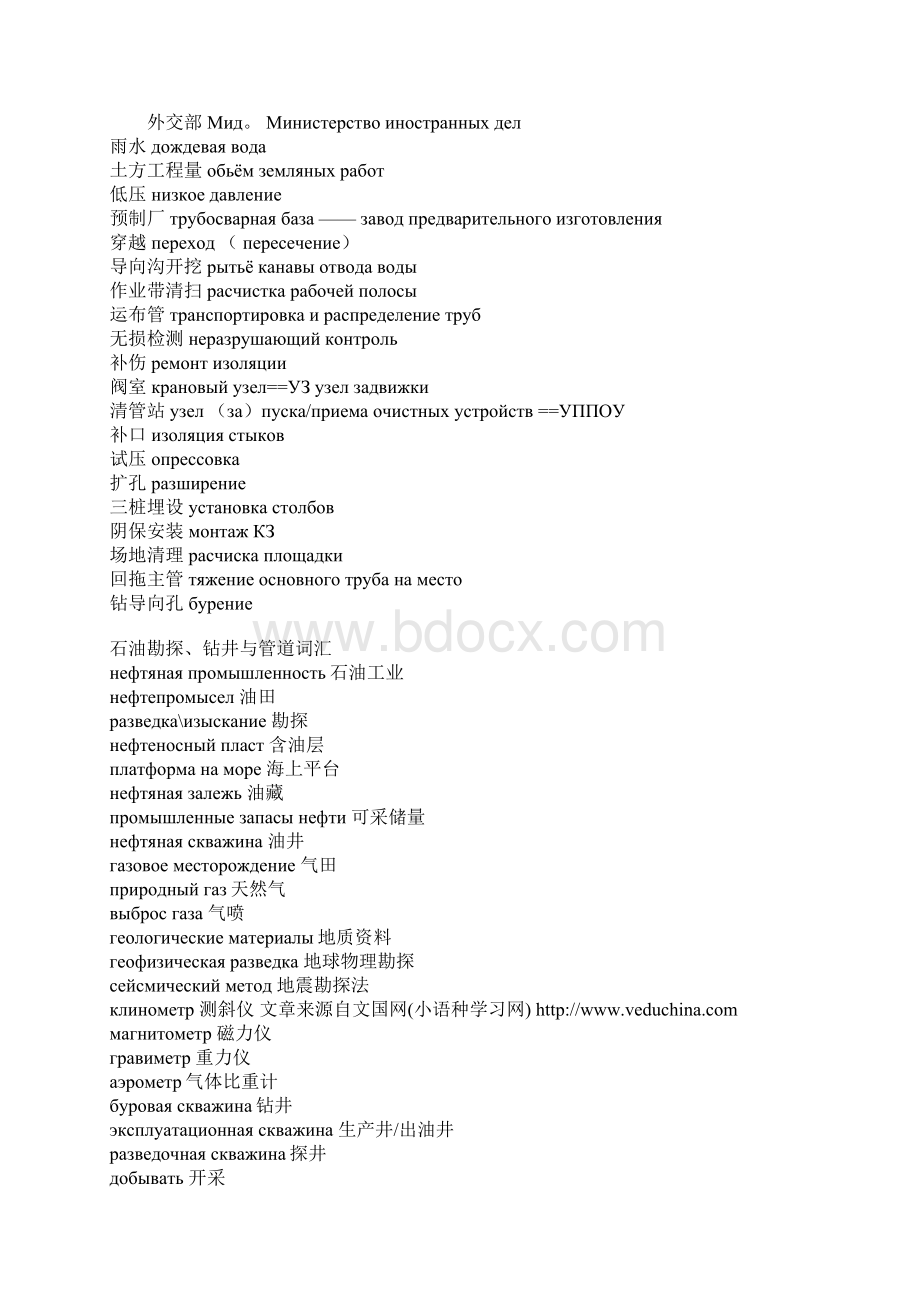 石油词汇大全俄语专业词汇文档格式.docx_第3页