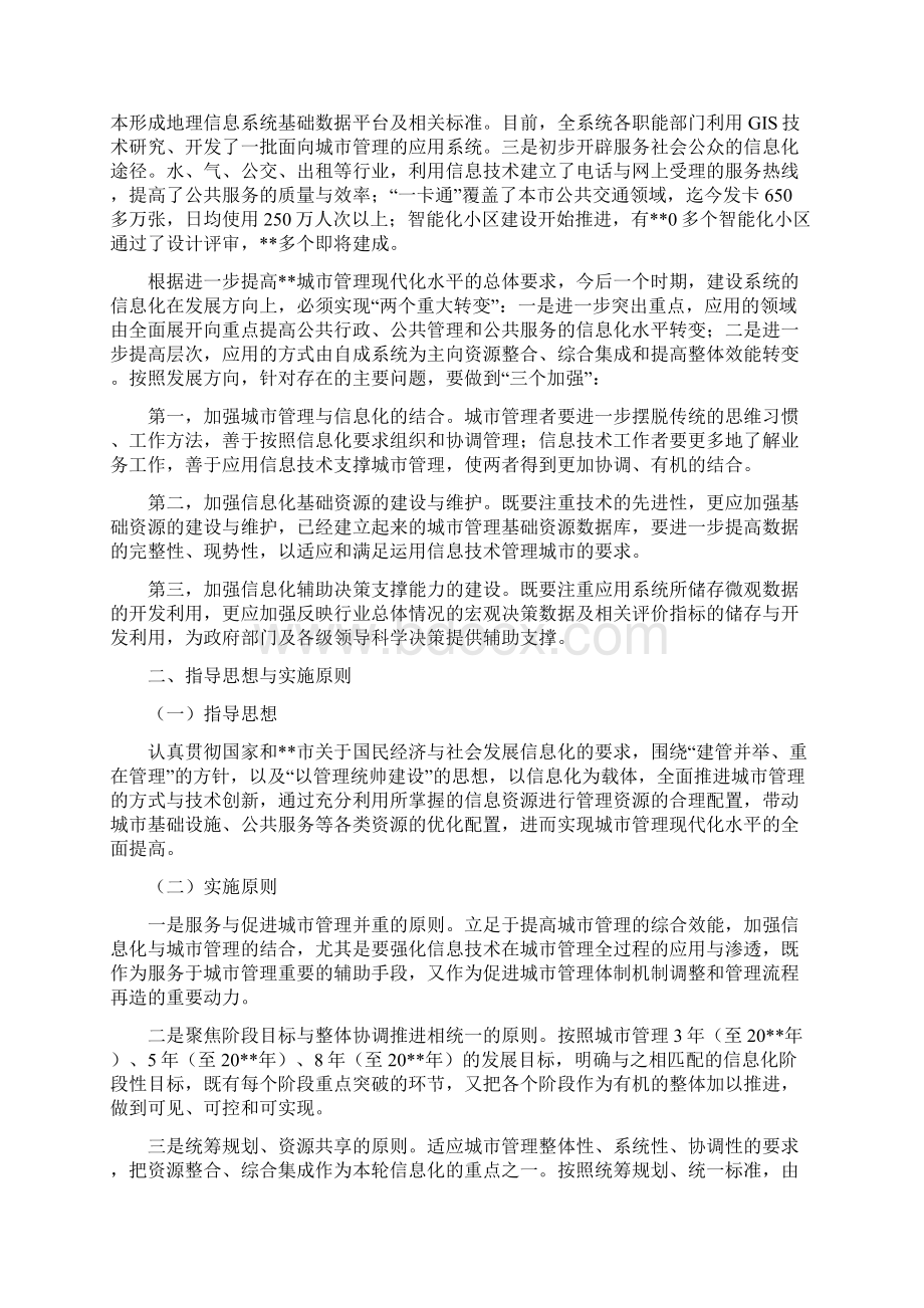 建设信息化工作计划.docx_第2页