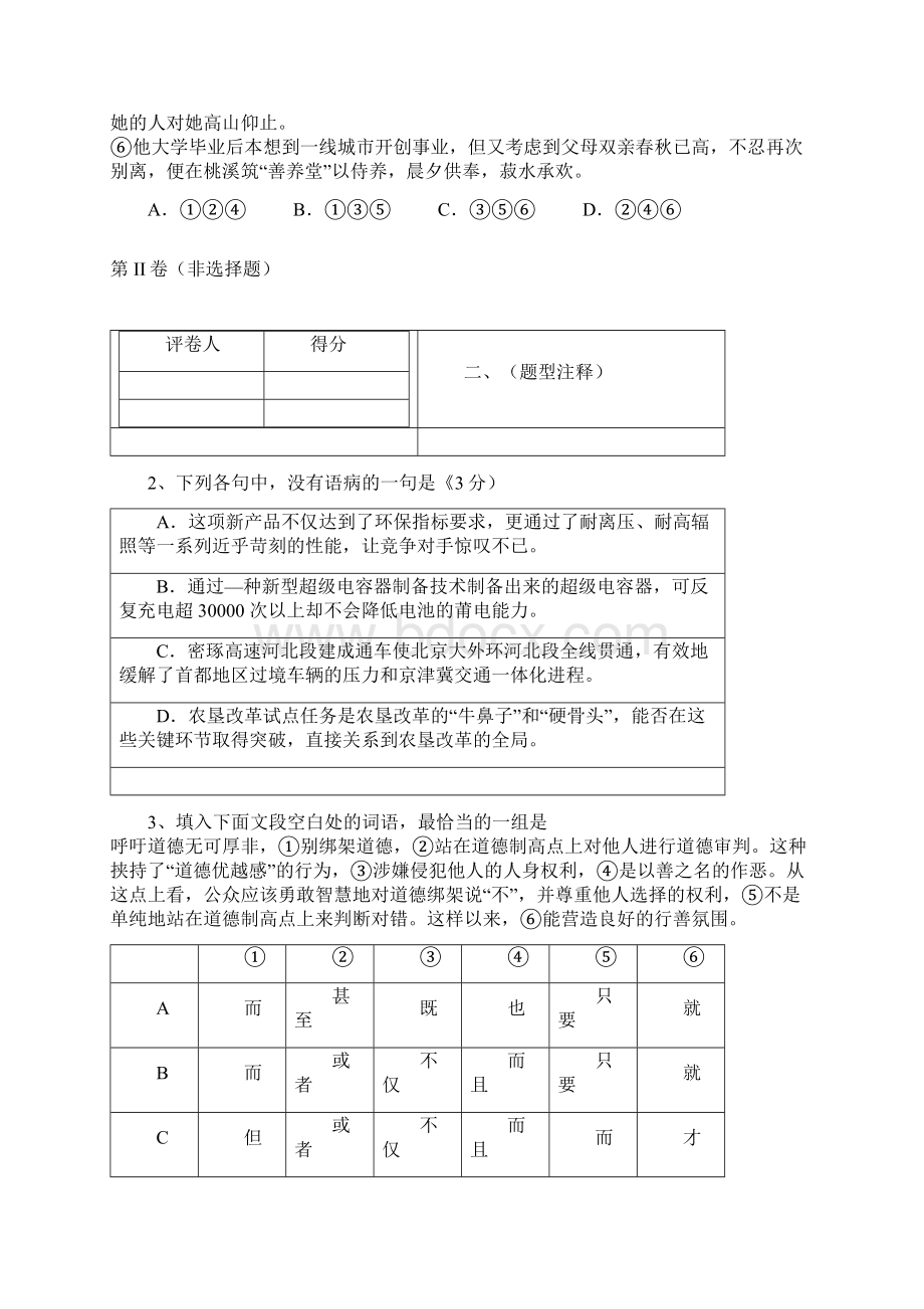 全国百强校河北省武邑中学届高三下学期第五次模拟考试语文试题带解析.docx_第2页