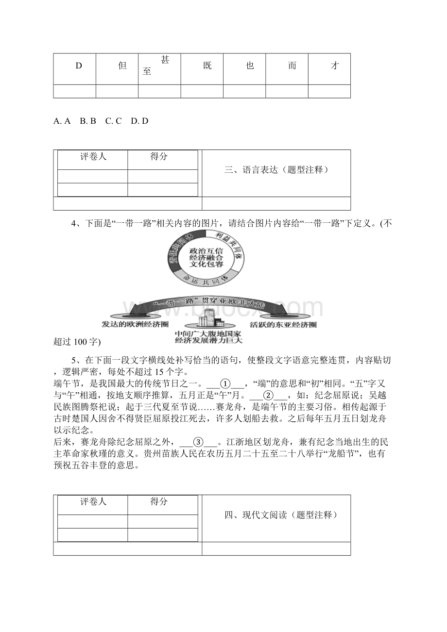 全国百强校河北省武邑中学届高三下学期第五次模拟考试语文试题带解析.docx_第3页