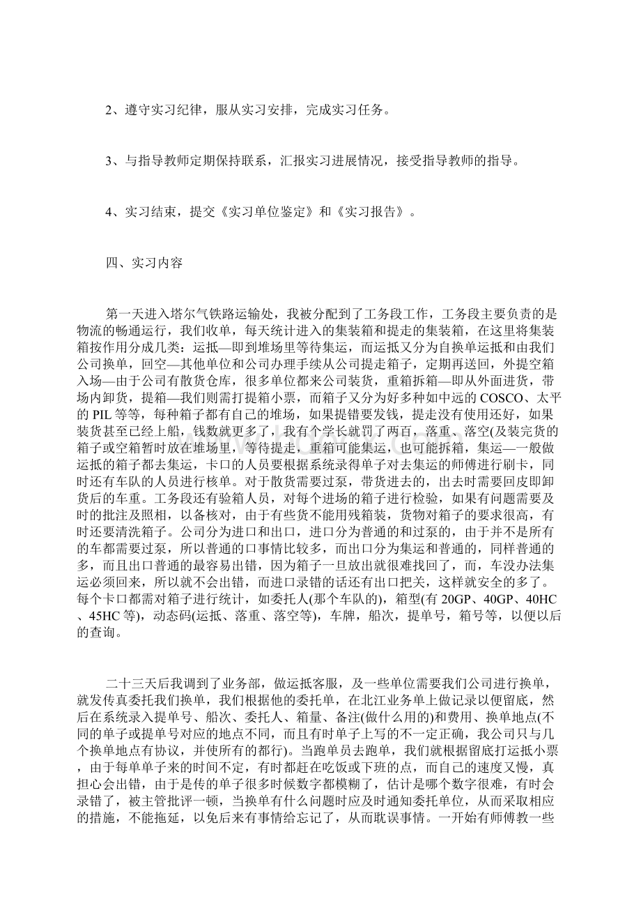 物流专业实习报告范文精品Word格式文档下载.docx_第2页