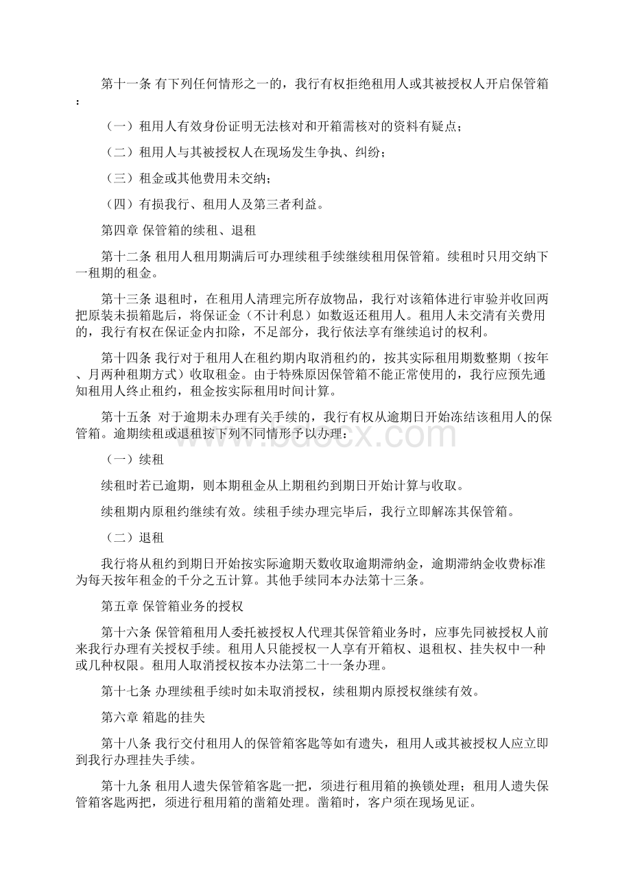 保管箱业务管理办法Word文档格式.docx_第2页