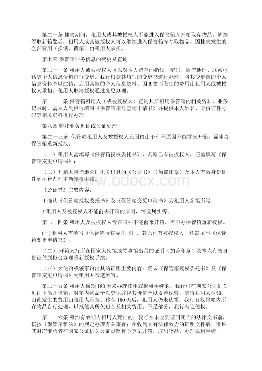 保管箱业务管理办法Word文档格式.docx_第3页