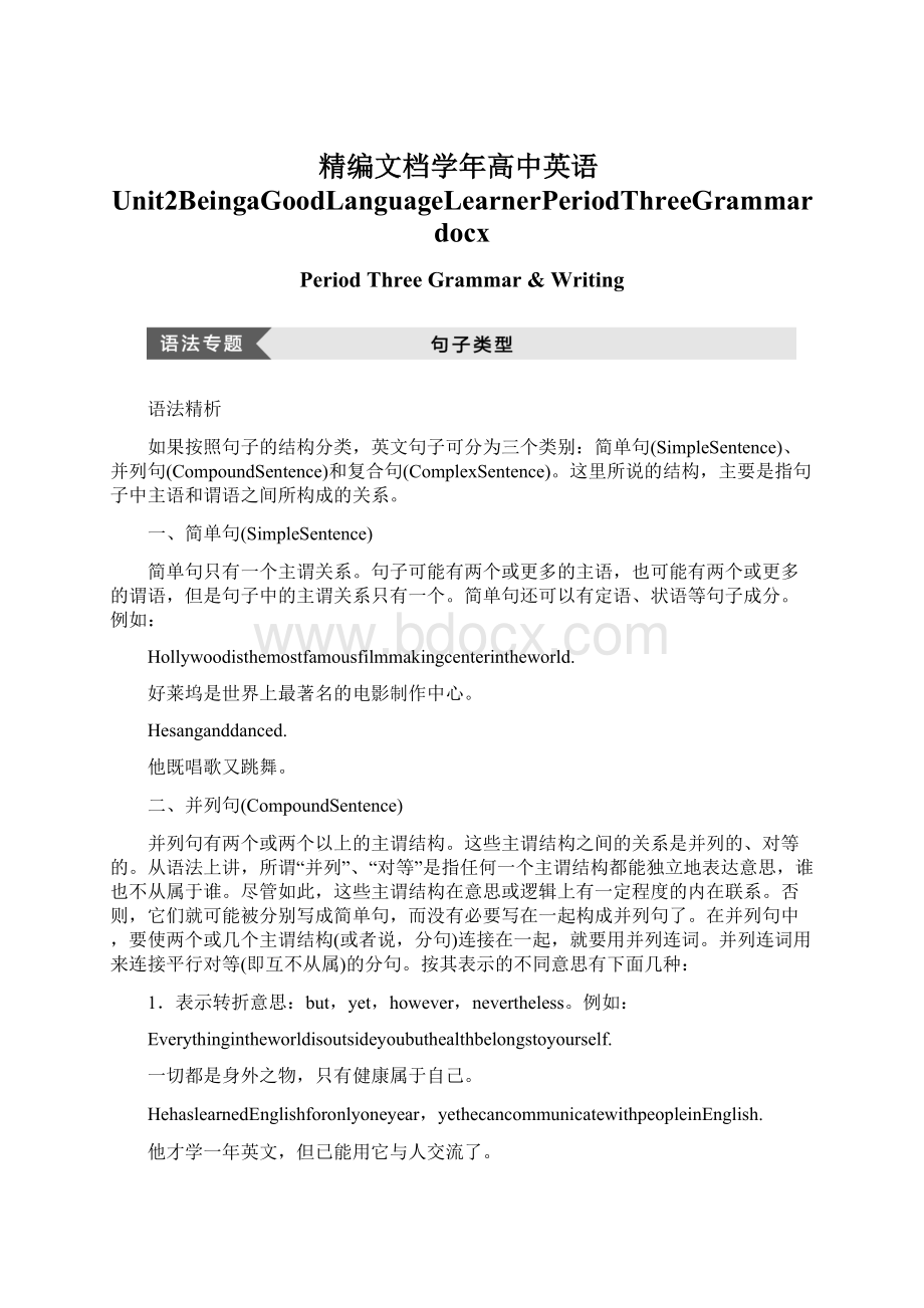 精编文档学年高中英语Unit2BeingaGoodLanguageLearnerPeriodThreeGrammardocx.docx_第1页