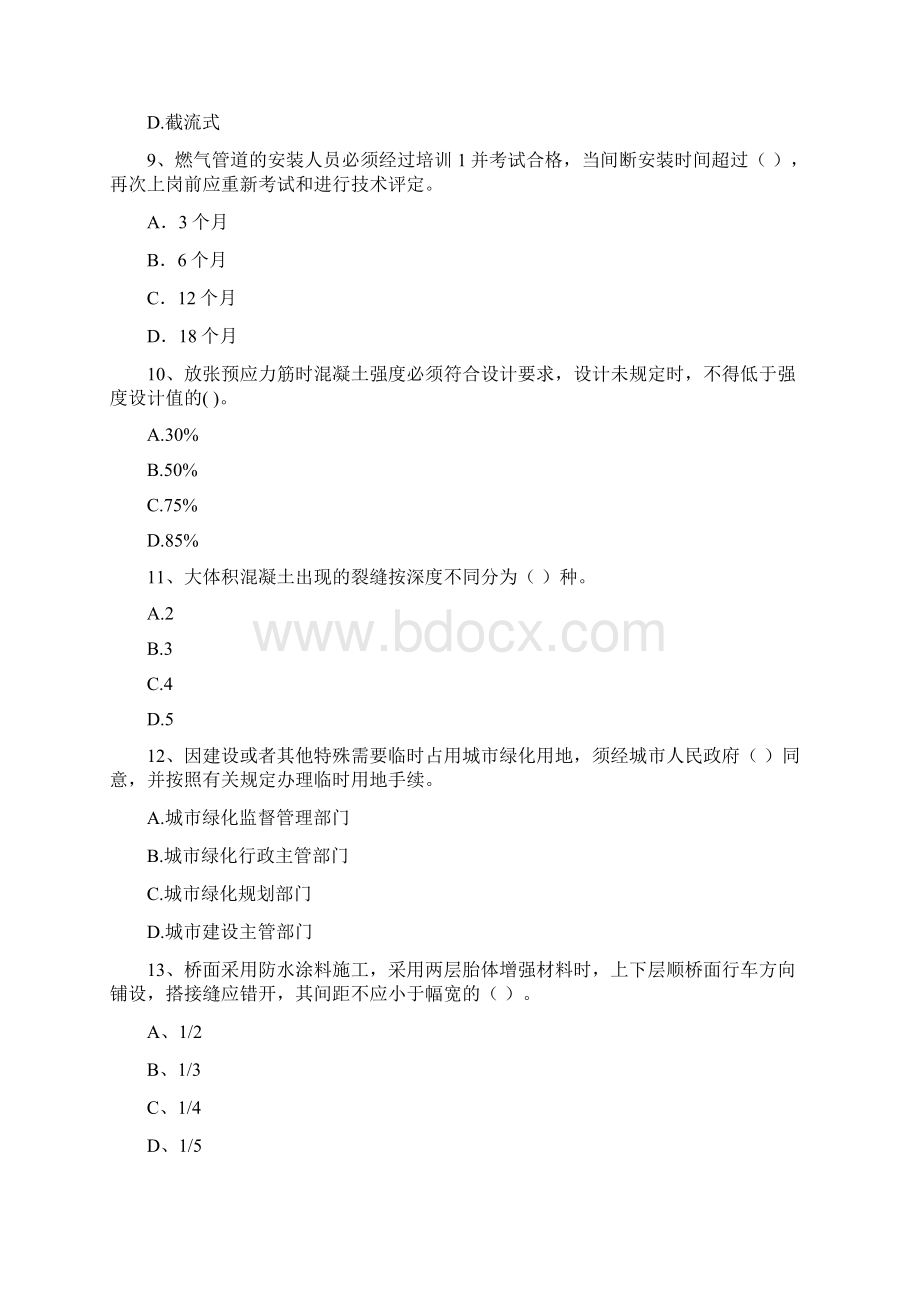 注册一级建造师《市政公用工程管理与实务》模拟试题C卷 含答案.docx_第3页