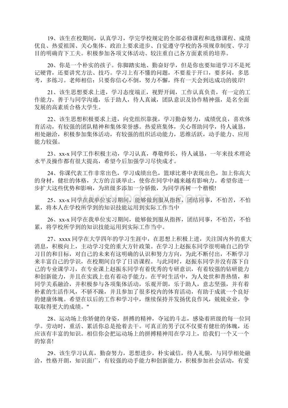 实习单位意见 最新大学生社会实践单位评语.docx_第3页