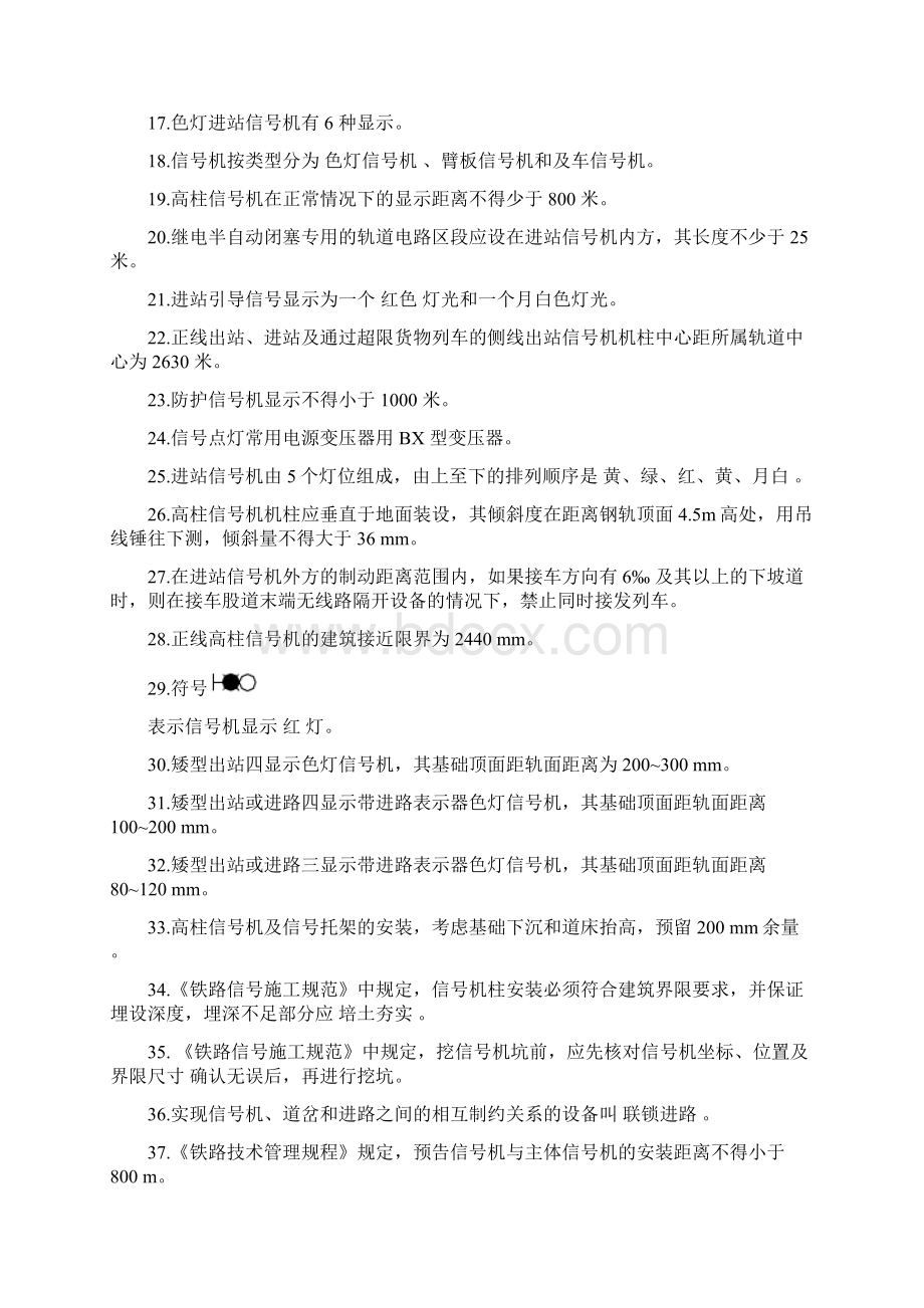 新版题库信号机题目.docx_第2页