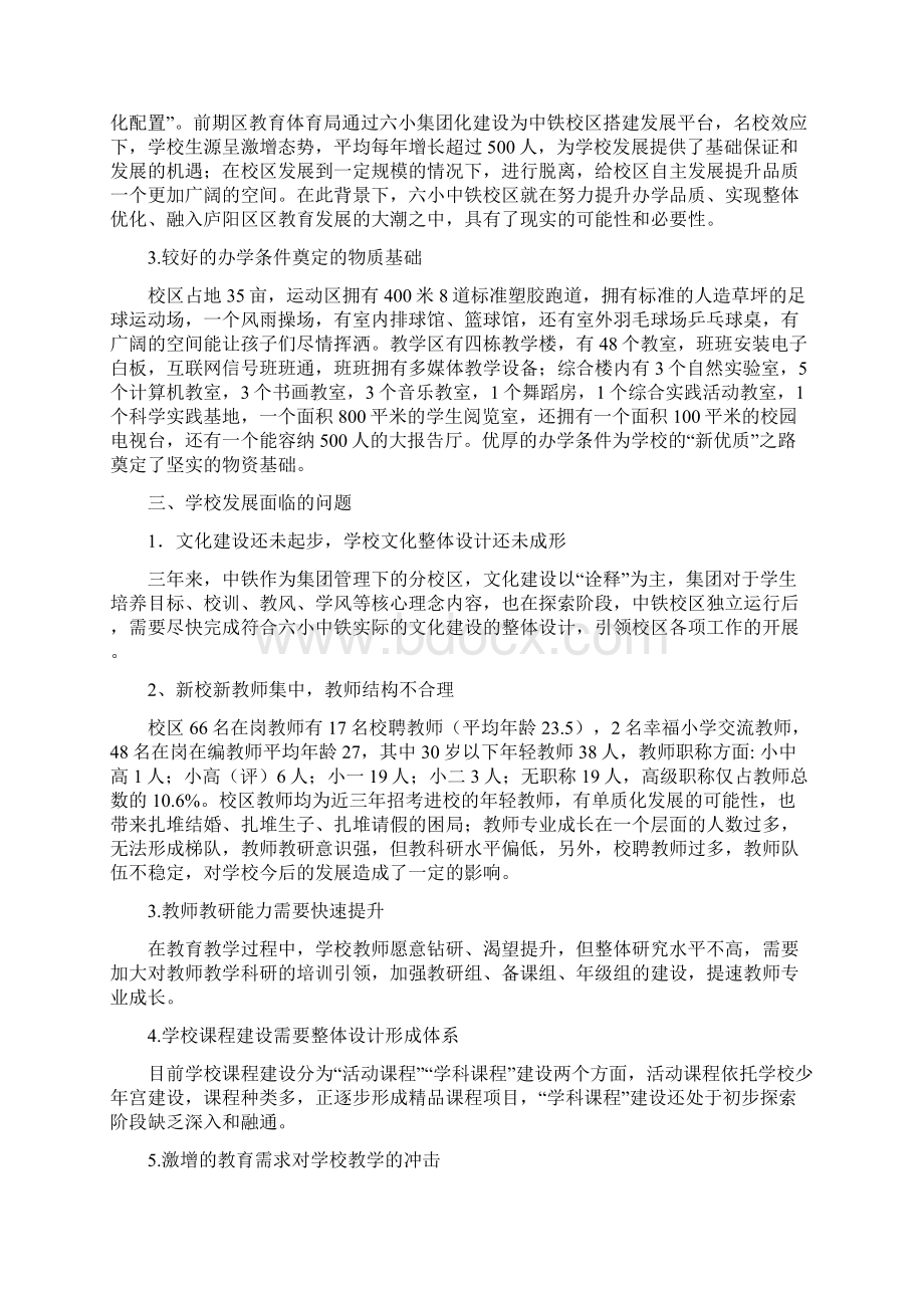 探索共生文化建设提高学校办学品质.docx_第2页