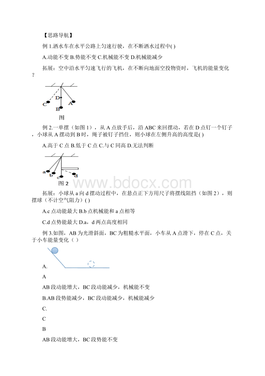 第一讲 机械能内能 讲义Word下载.docx_第3页