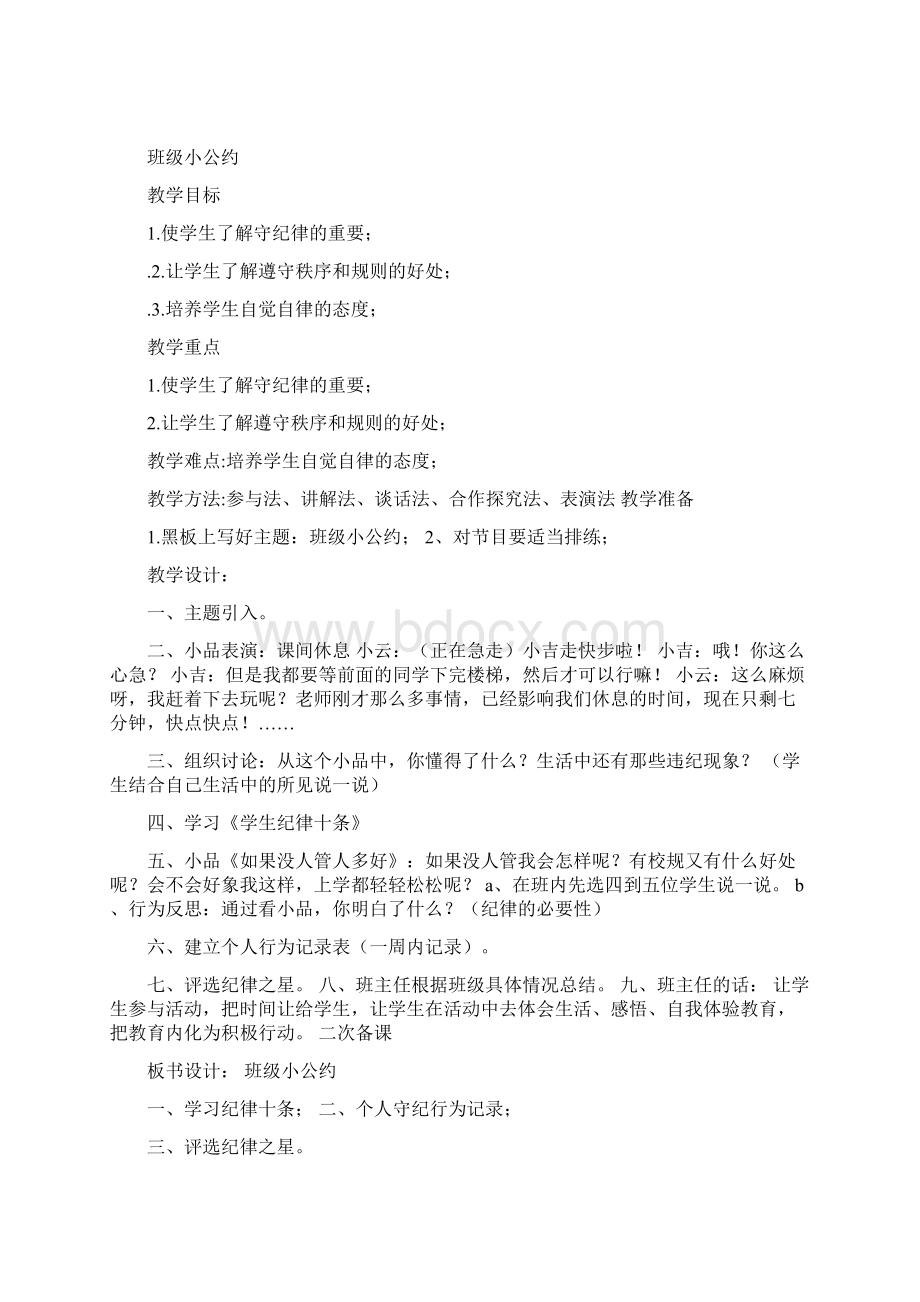 一年级道德与法治下册教案.docx_第2页