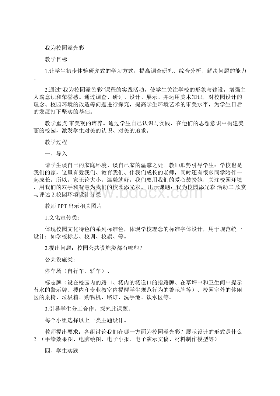 一年级道德与法治下册教案.docx_第3页