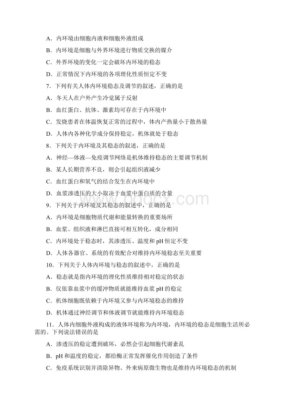 河北省大名县一中学年高二生物上学期周测试题一Word格式文档下载.docx_第2页