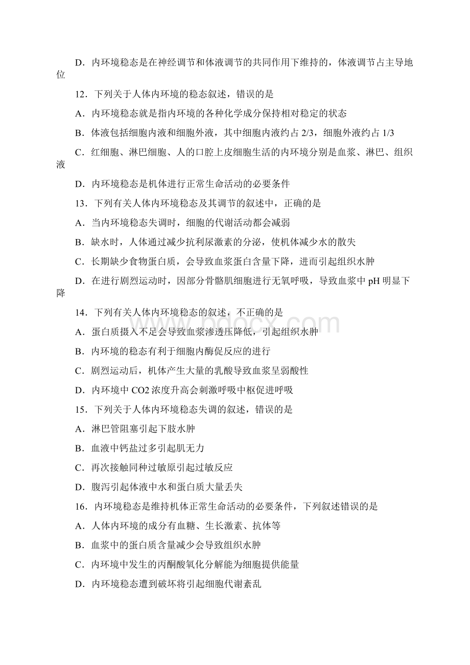 河北省大名县一中学年高二生物上学期周测试题一Word格式文档下载.docx_第3页