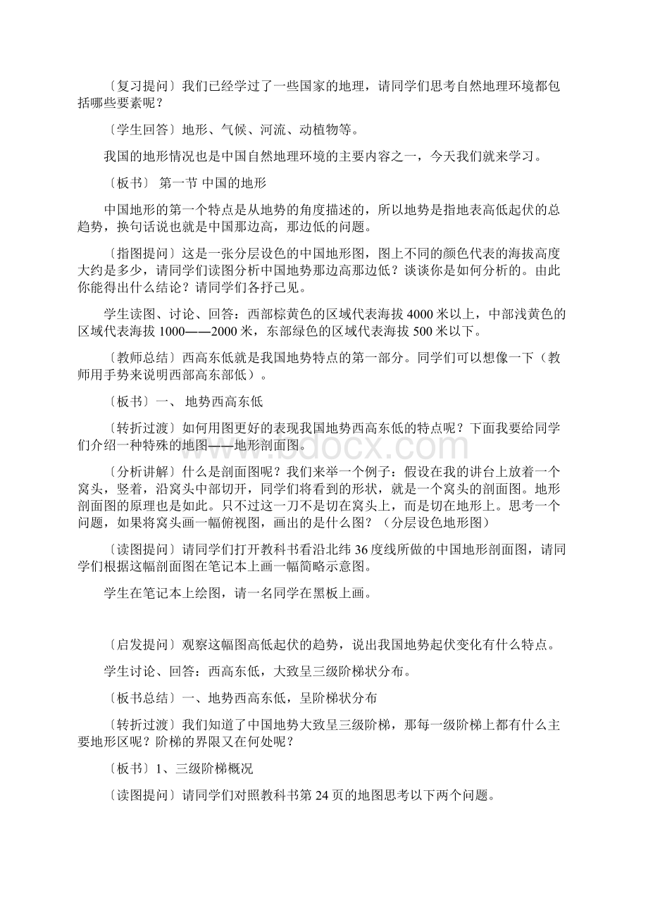 八年级地理上册第二章中国的自然环境教案新版湘教版.docx_第2页