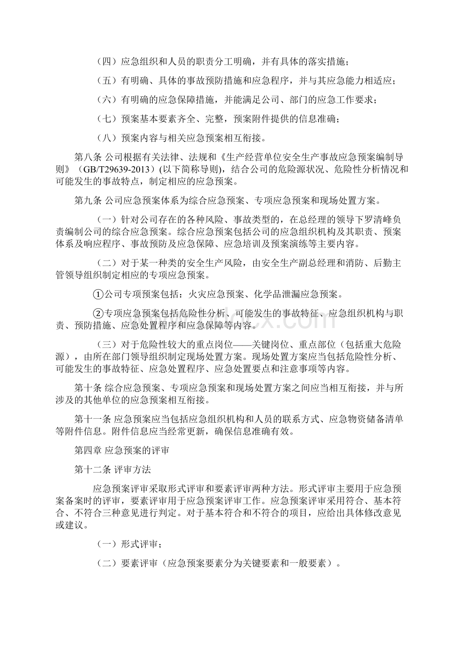 安全生产事故应急救援管理制度.docx_第2页