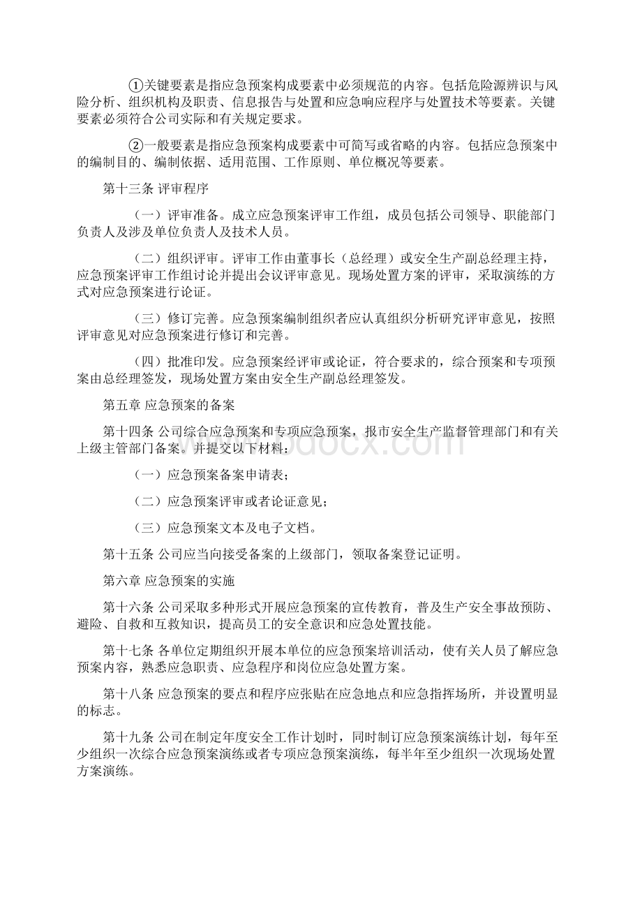 安全生产事故应急救援管理制度.docx_第3页