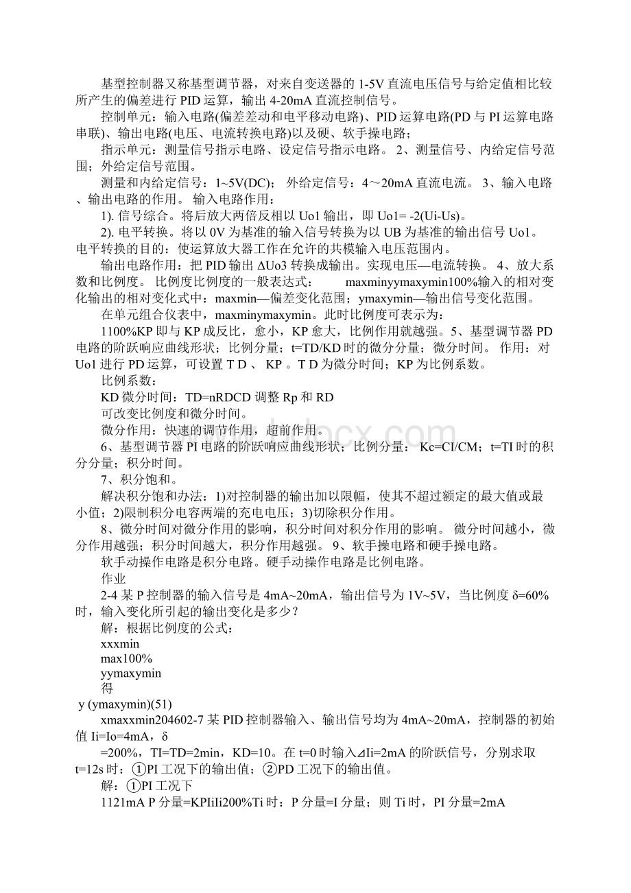 过程控制系统复习总结.docx_第2页