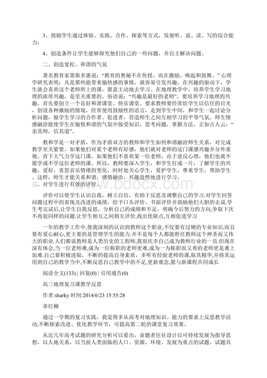 地理教学反思集锦讲解.docx_第2页