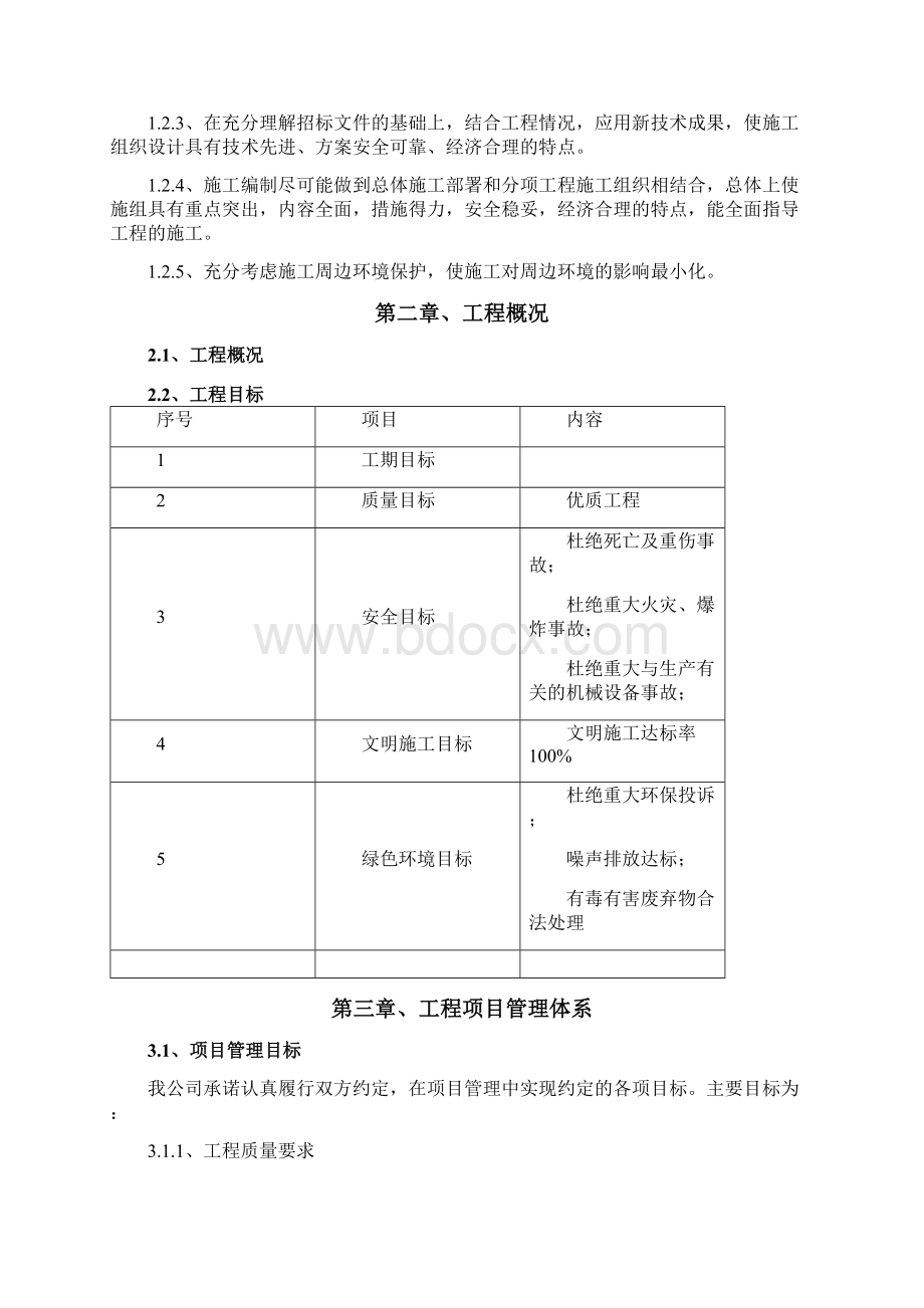 风冷设备模块安装施工组织方案.docx_第3页