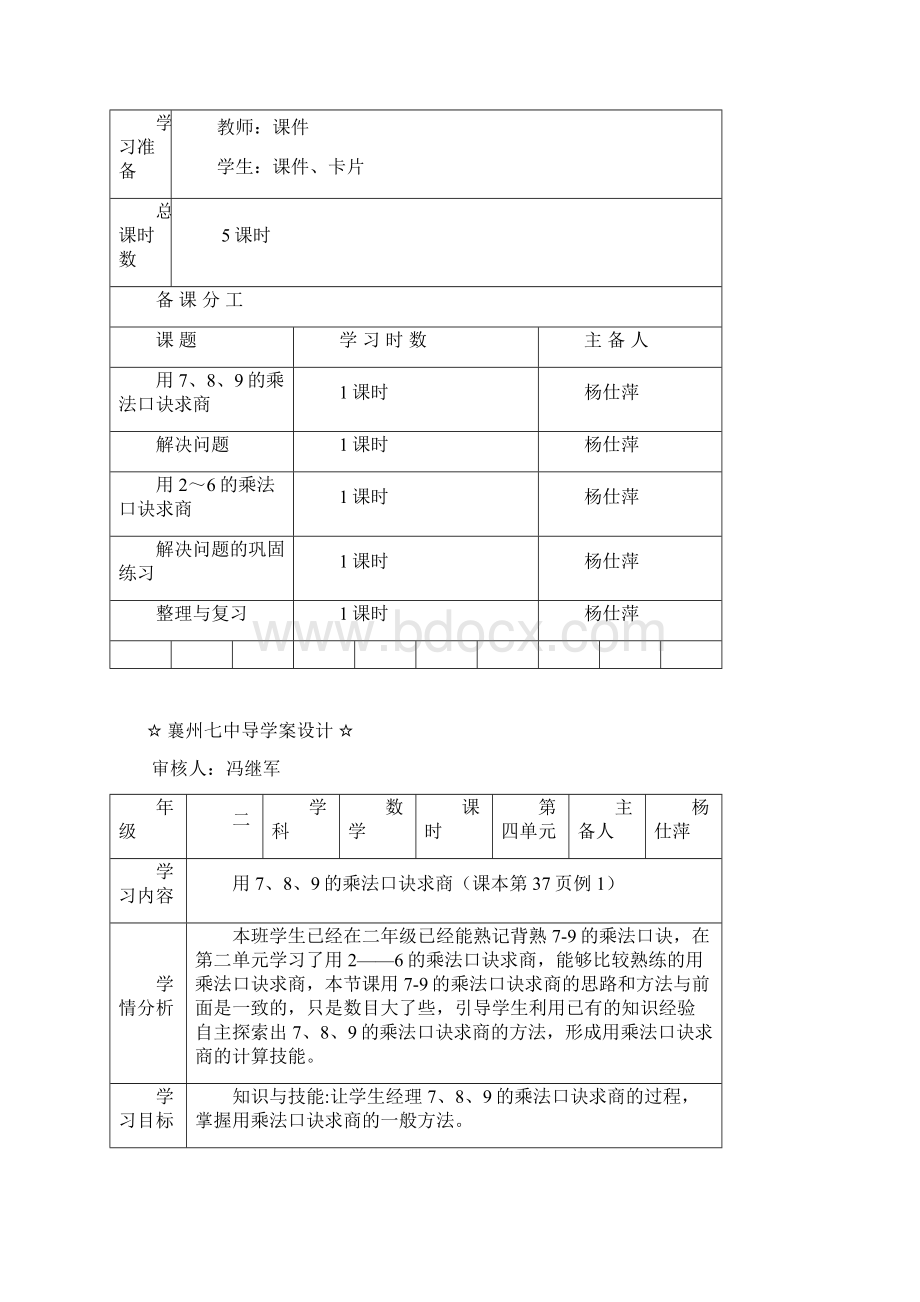 第四单元教案Word文件下载.docx_第2页