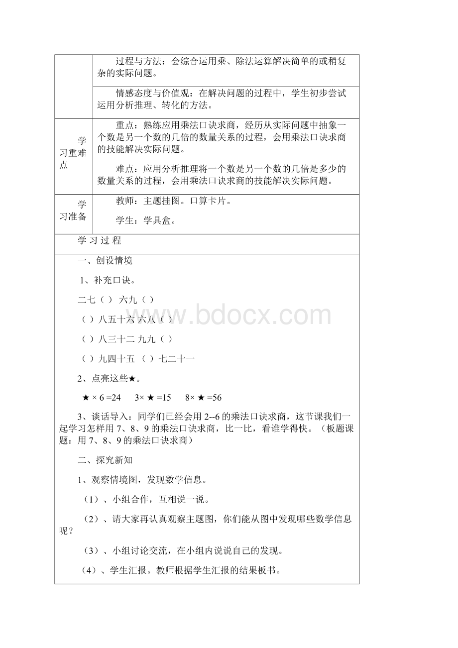 第四单元教案Word文件下载.docx_第3页