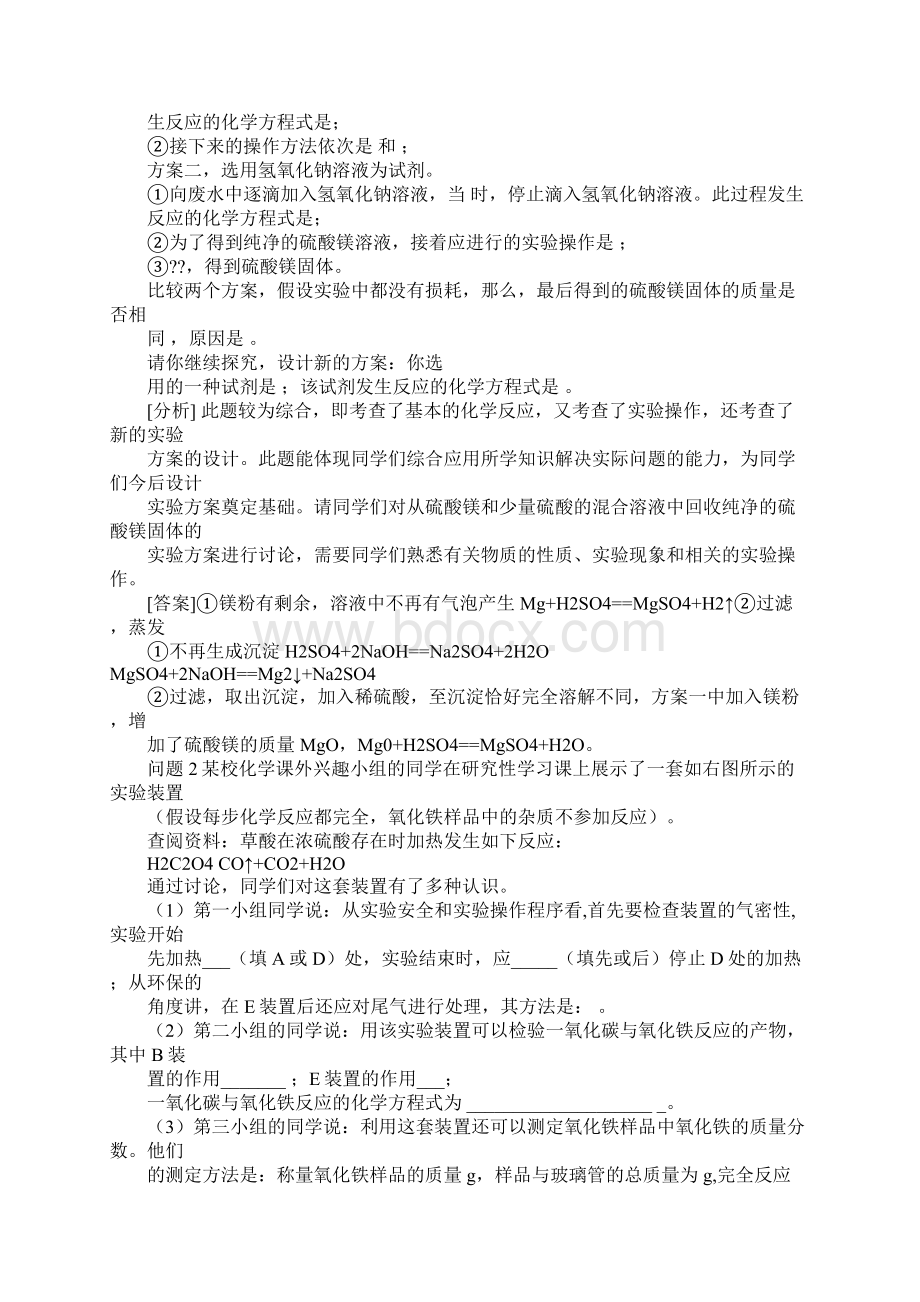 初中化学实验方案Word格式.docx_第2页