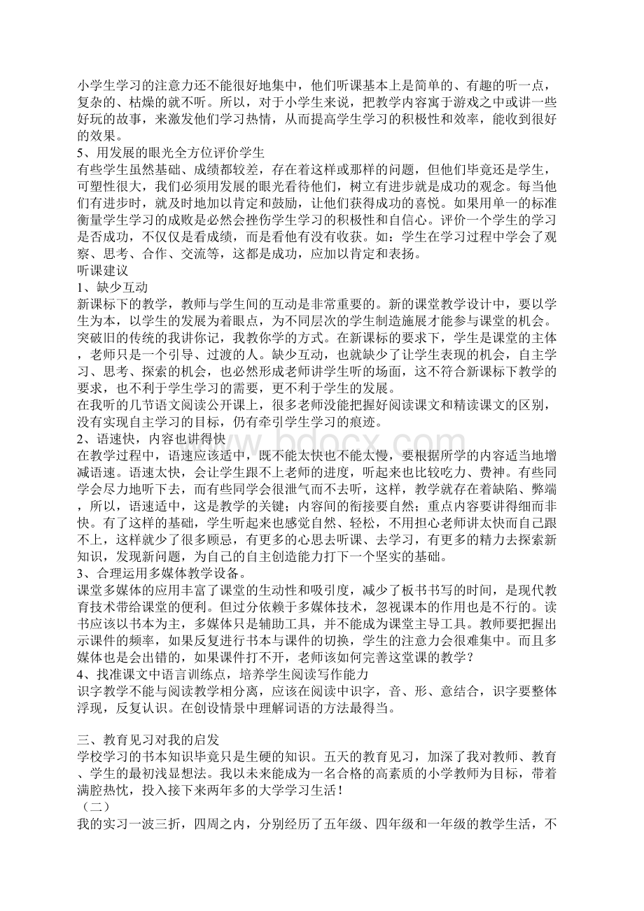 小学教育见习总结.docx_第2页