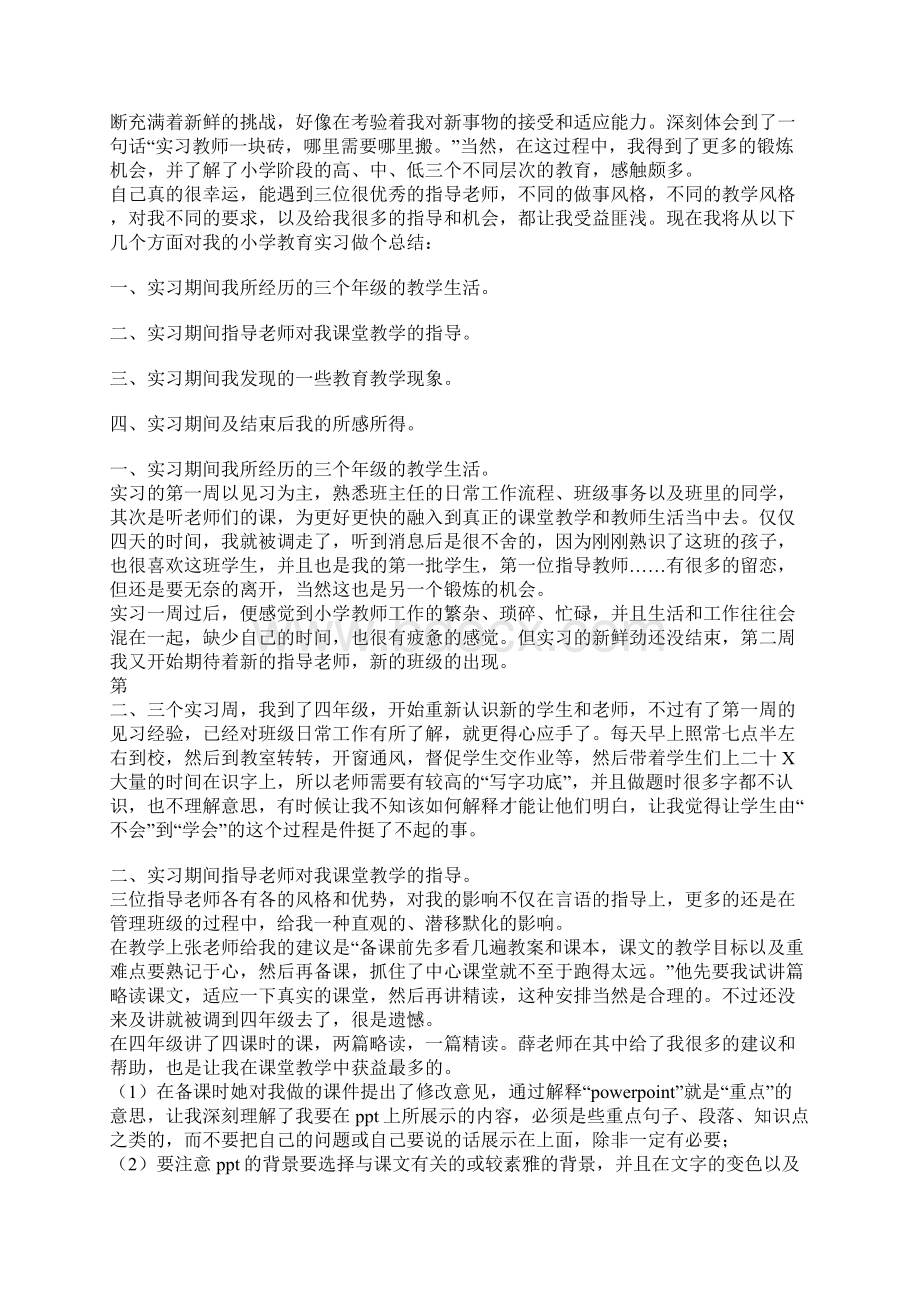 小学教育见习总结.docx_第3页