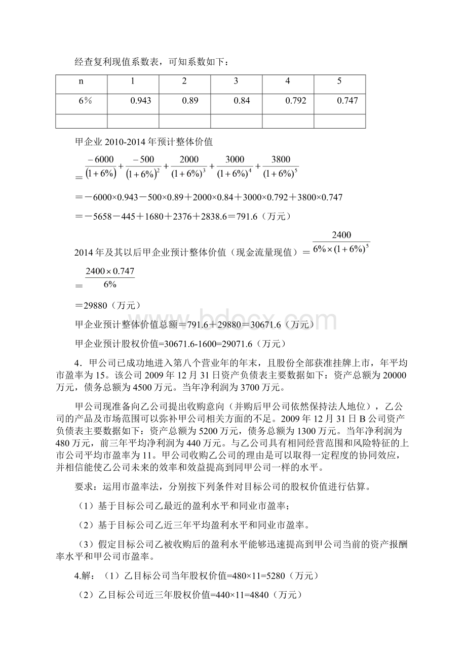 电大《企业集团财务管理》考试必备计算分析报告Word文档下载推荐.docx_第3页