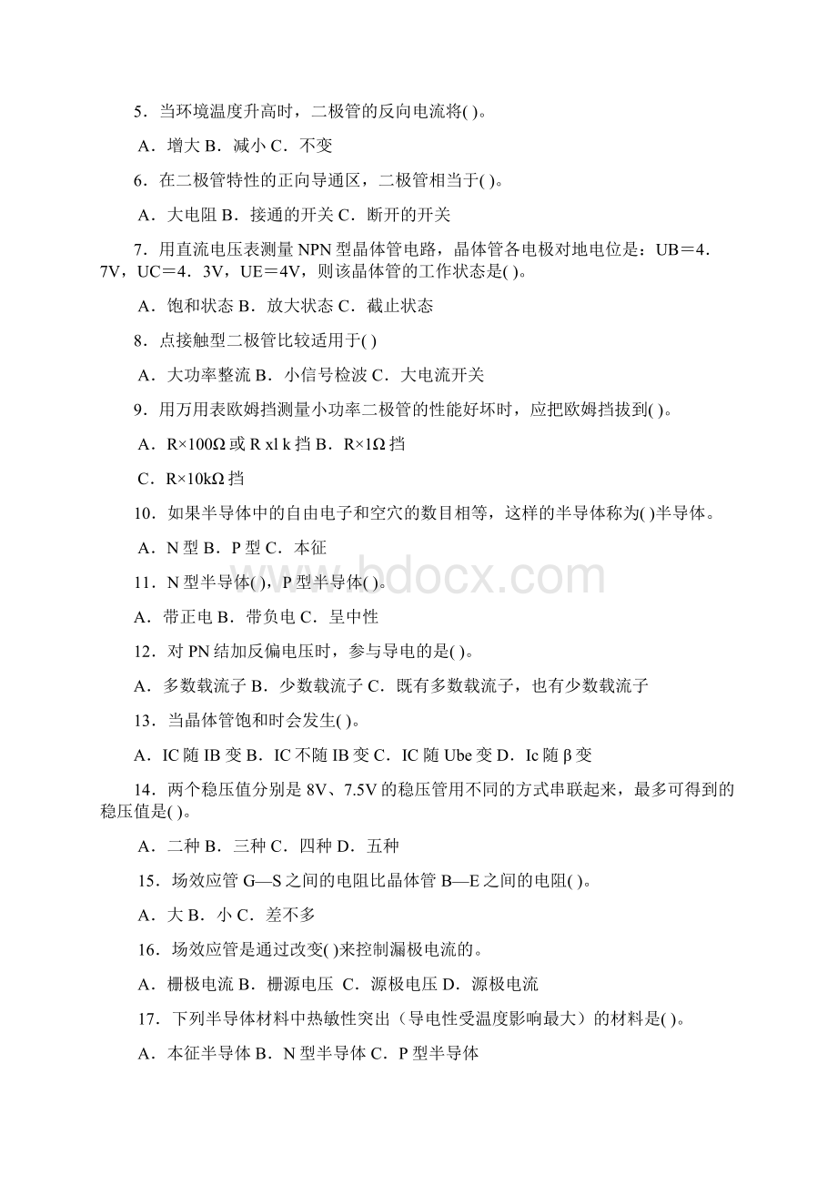 整理完电子技术专科网上作业题及参考答案1114电气专业.docx_第3页